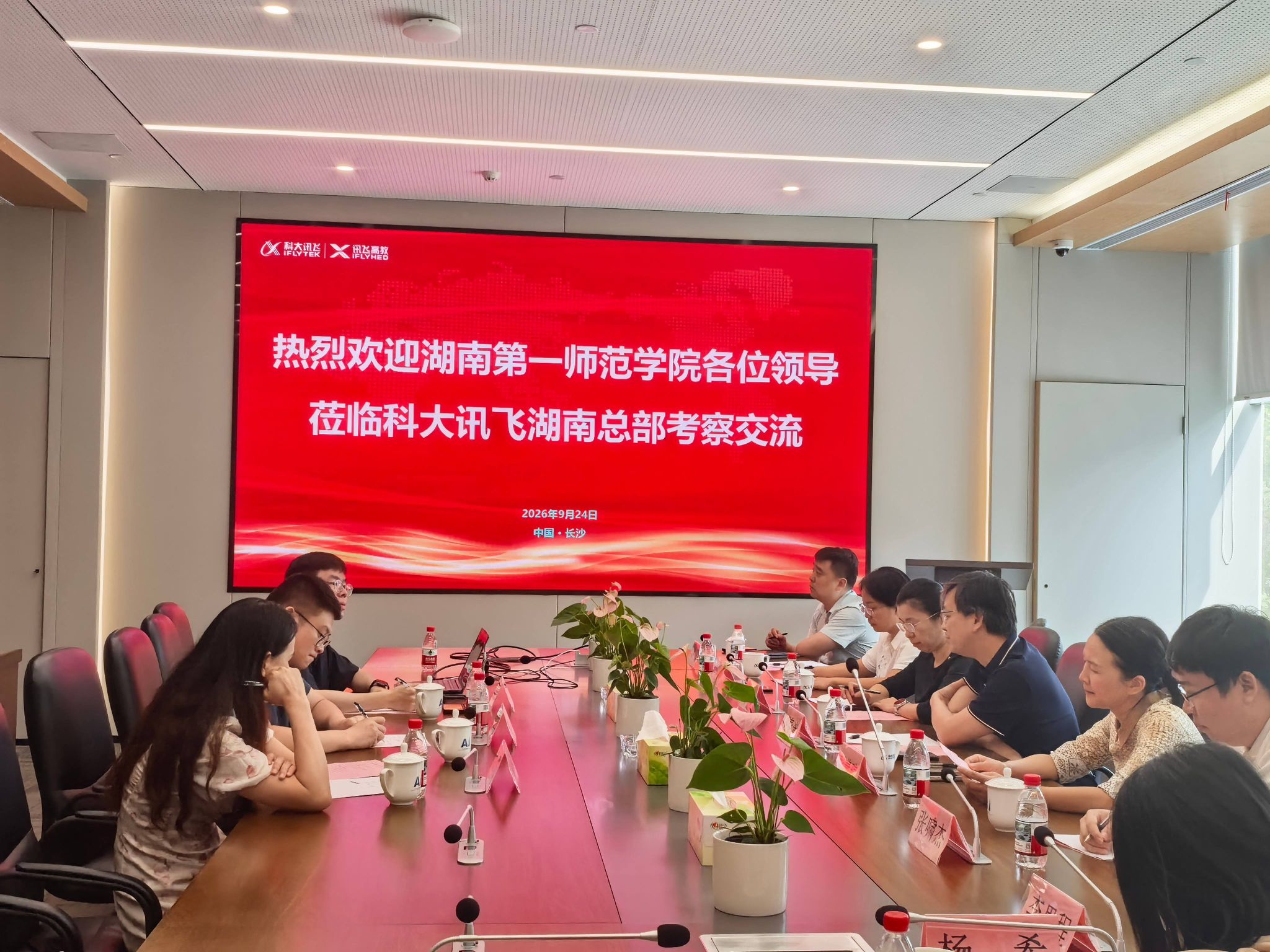 深化AI赋能教师教育 探索产教融合新路径——我校赴科大讯飞开展专题调研