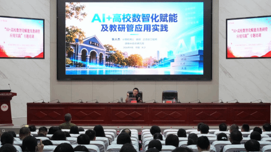 AI赋能数智转型、助力教研管提质增效——我校开展AI应用专题培训